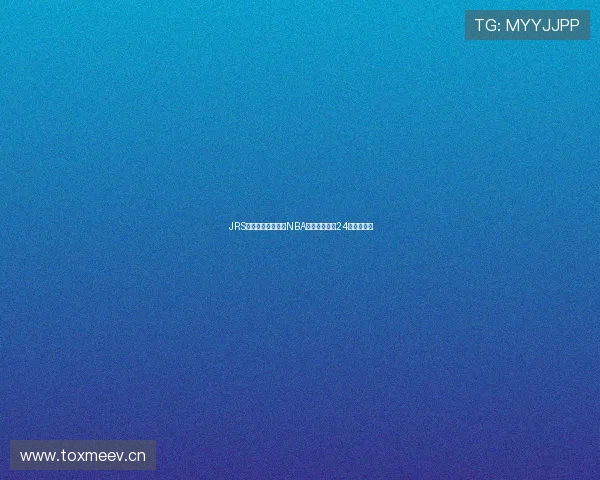 JRS低调带你全程回顾NBA精彩赛事直播24小时不停歇