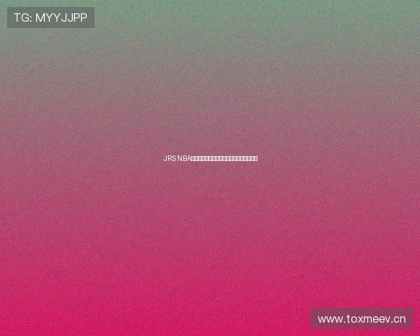 JRS NBA免费直播间带你畅享全场精彩赛事实时观看